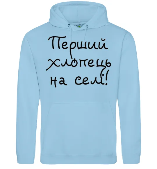 Чоловіча толстовка (худі) Перший хлопець на селі Блакитний фото