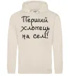 Мужская толстовка (худи) Перший хлопець на селі Таш фото