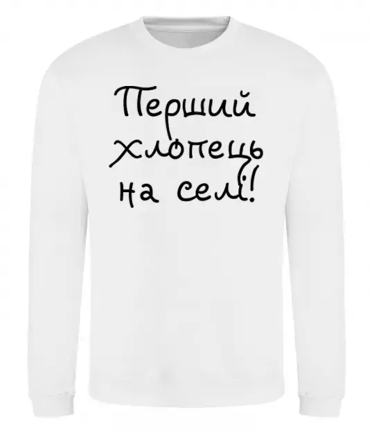 Світшот Перший хлопець на селі Білий фото