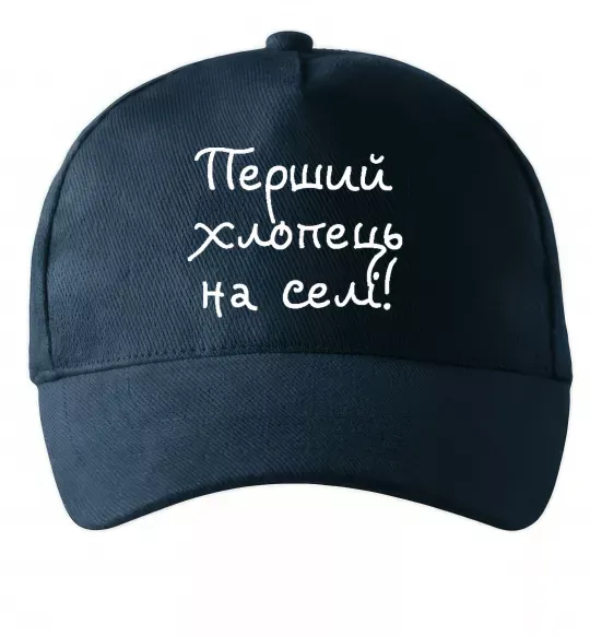 Кепка Перший хлопець на селі Темно-синий фото