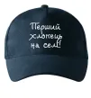 Кепка Перший хлопець на селі Темно-синий фото