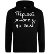 Мужская толстовка (худи) Перший хлопець на селі Черный фото