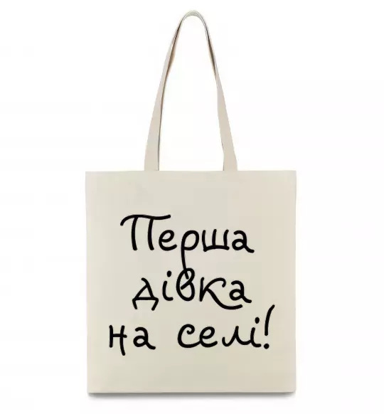 Эко-сумка Перша дівка на селі Бежевый фото