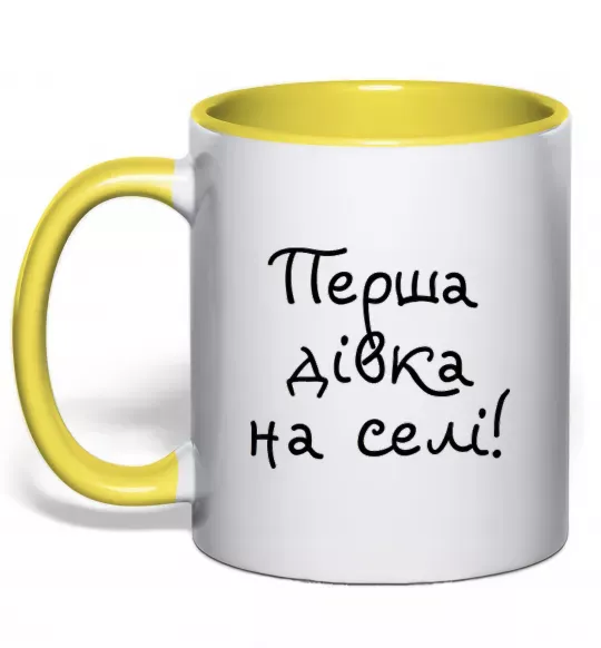 Чашка с цветной ручкой Перша дівка на селі Солнечно желтый фото