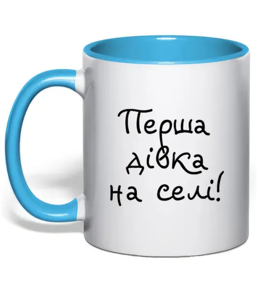 Чашка с цветной ручкой Перша дівка на селі Голубой фото