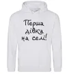 Жіноча толстовка (худі) Перша дівка на селі Сірий меланж фото