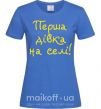Жіноча футболка Перша дівка на селі Яскраво-синій фото
