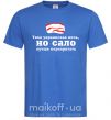 Чоловіча футболка Тиха украинская ночь ... Яскраво-синій фото