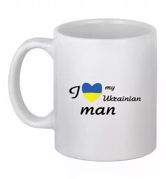 Чашка керамическая I love my Ukrainian man Белый фото