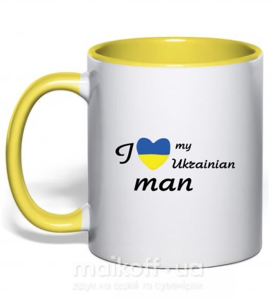 Чашка з кольоровою ручкою I love my Ukrainian man Сонячно жовтий фото