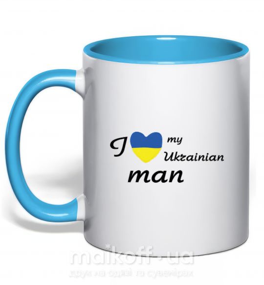 Чашка з кольоровою ручкою I love my Ukrainian man Блакитний фото