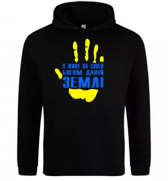 Мужская толстовка (худи) Я живу на своїй Богом даній землі Черный фото