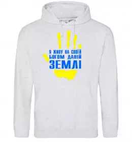 Мужская толстовка (худи) Я живу на своїй Богом даній землі Серый меланж фото