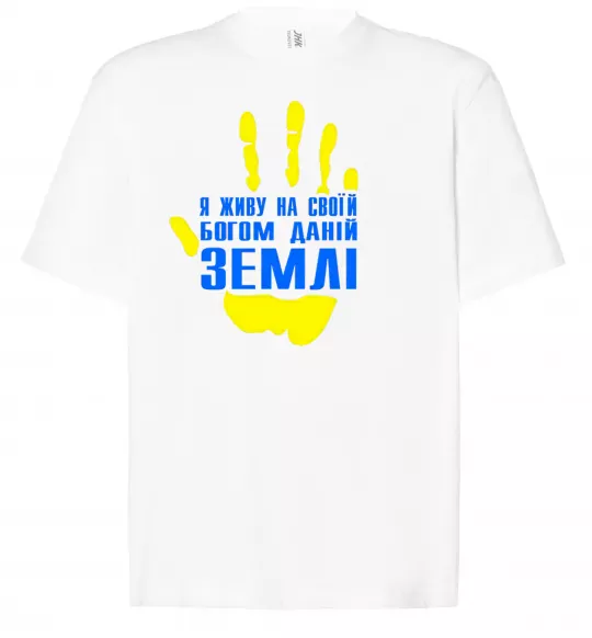 Футболка Оверсайз Я живу на своїй Богом даній землі Белый фото