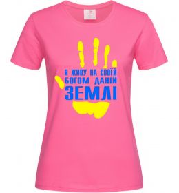Женская футболка Я живу на своїй Богом даній землі Женская футболка Я живу на своїй Богом даній землі