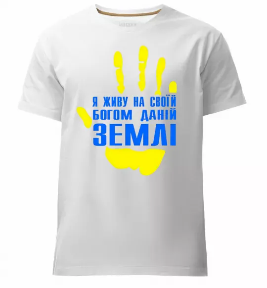 Мужская премиум футболка Я живу на своїй Богом даній землі Белый фото