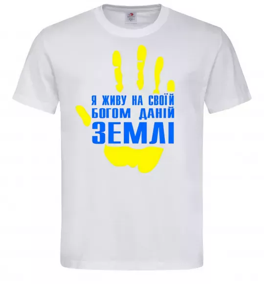 Мужская футболка Я живу на своїй Богом даній землі Белый фото