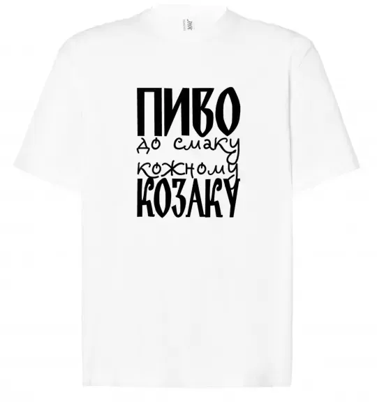 Футболка Оверсайз Пиво до смаку кожному козаку Белый фото