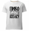 Чоловіча преміум футболка Пиво до смаку кожному козаку Білий фото