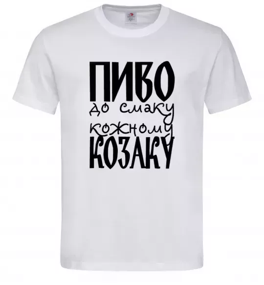 Мужская футболка Пиво до смаку кожному козаку Белый фото