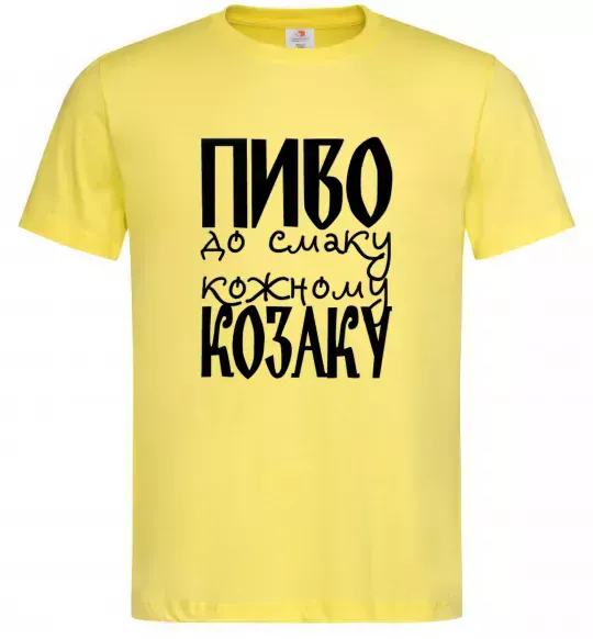 Мужская футболка Пиво до смаку кожному козаку Лимонный фото