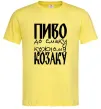 Мужская футболка Пиво до смаку кожному козаку Лимонный фото