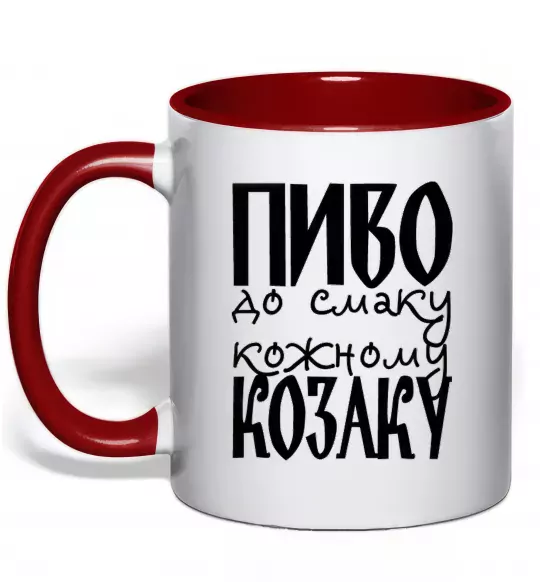 Чашка с цветной ручкой Пиво до смаку кожному козаку Красный фото