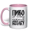 Чашка с цветной ручкой Пиво до смаку кожному козаку Нежно розовый фото