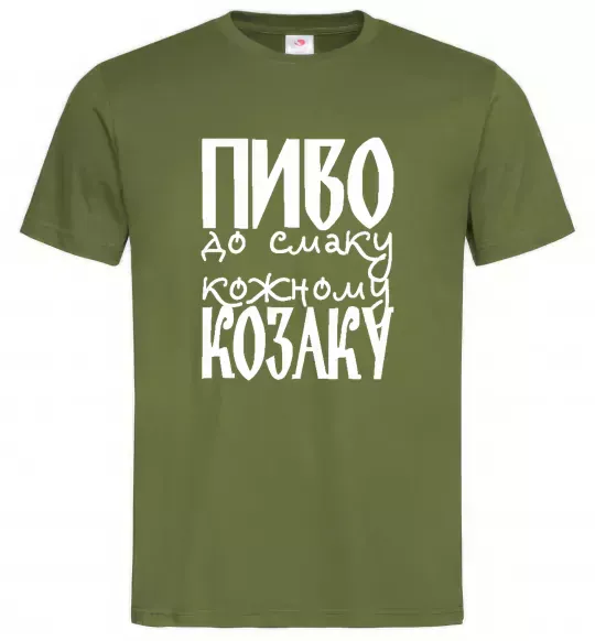 Мужская футболка Пиво до смаку кожному козаку Оливковый фото