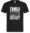 Мужская футболка Пиво до смаку кожному козаку Черный фото