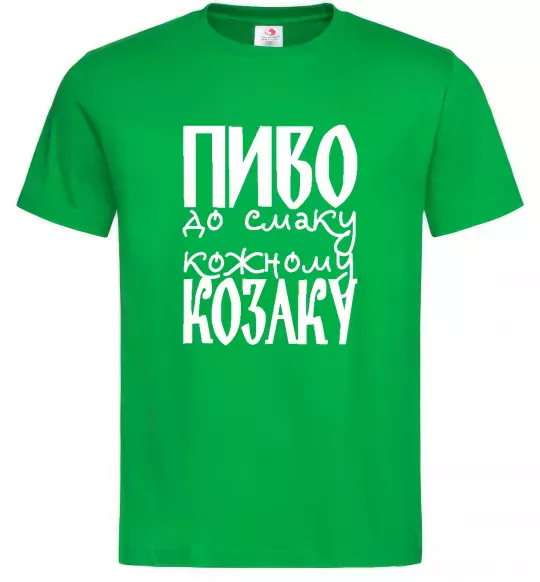 Мужская футболка Пиво до смаку кожному козаку Зеленый фото