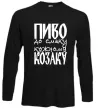 Лонгслив Пиво до смаку кожному козаку Черный фото