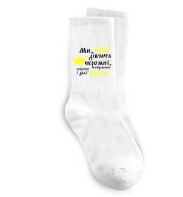 Носки Ми, Каті, дівчата скромні