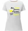 Жіноча преміум футболка Ми, Каті, дівчата скромні Білий фото