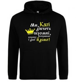 Женская толстовка (худи) Ми, Каті, дівчата скромні