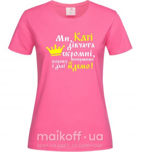 Жіноча футболка Ми, Каті, дівчата скромні Яскраво-рожевий фото