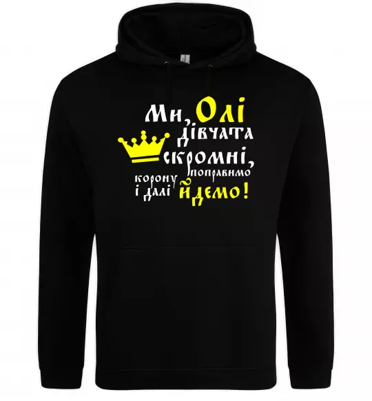 Жіноча толстовка (худі) Ми Олі дівчата скромні Чорний фото