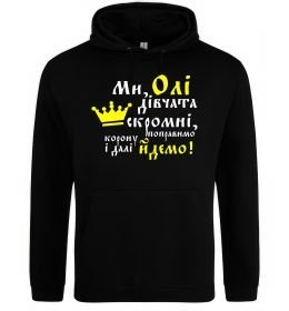 Жіноча толстовка (худі) Ми Олі дівчата скромні