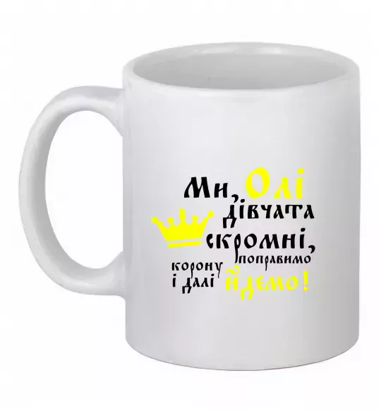 Чашка керамічна Ми Олі дівчата скромні Білий фото