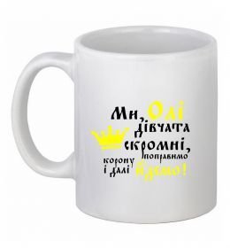 Чашка керамическая Ми Олі дівчата скромні