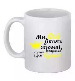 Чашка керамическая Ольга вирішує все Белый фото Чашка керамическая Ольга вирішує все Белый фото