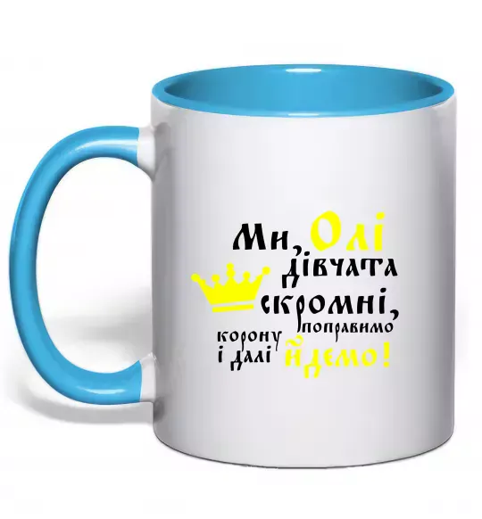 Чашка с цветной ручкой Ми Олі дівчата скромні Голубой фото