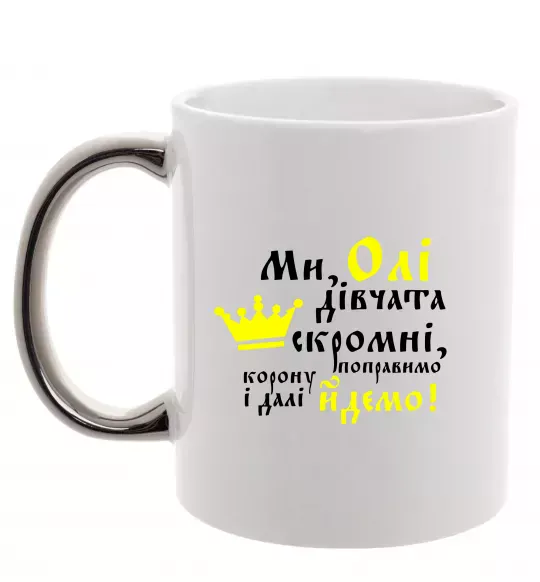Чашка с цветной ручкой Ми Олі дівчата скромні Серебро фото