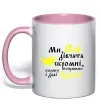 Чашка с цветной ручкой Ми Олі дівчата скромні Нежно розовый фото