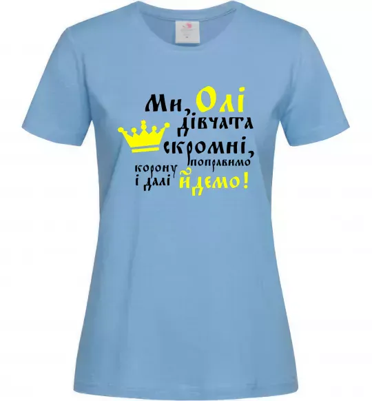 Женская футболка Ми Олі дівчата скромні Голубой фото