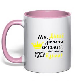 Чашка с цветной ручкой Ми Даші дівчата скромні... Чашка с цветной ручкой Ми Даші дівчата скромні...