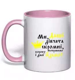 Чашка с цветной ручкой Погану людину Дар'єю не назвуть Черный фото