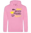 Женская толстовка (худи) Ми Даші дівчата скромні... Розовый фото