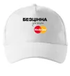 Кепка Безцінна Master Card Белый фото