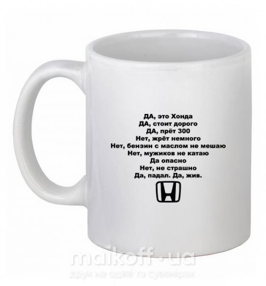 Чашка керамическая HONDA Белый фото